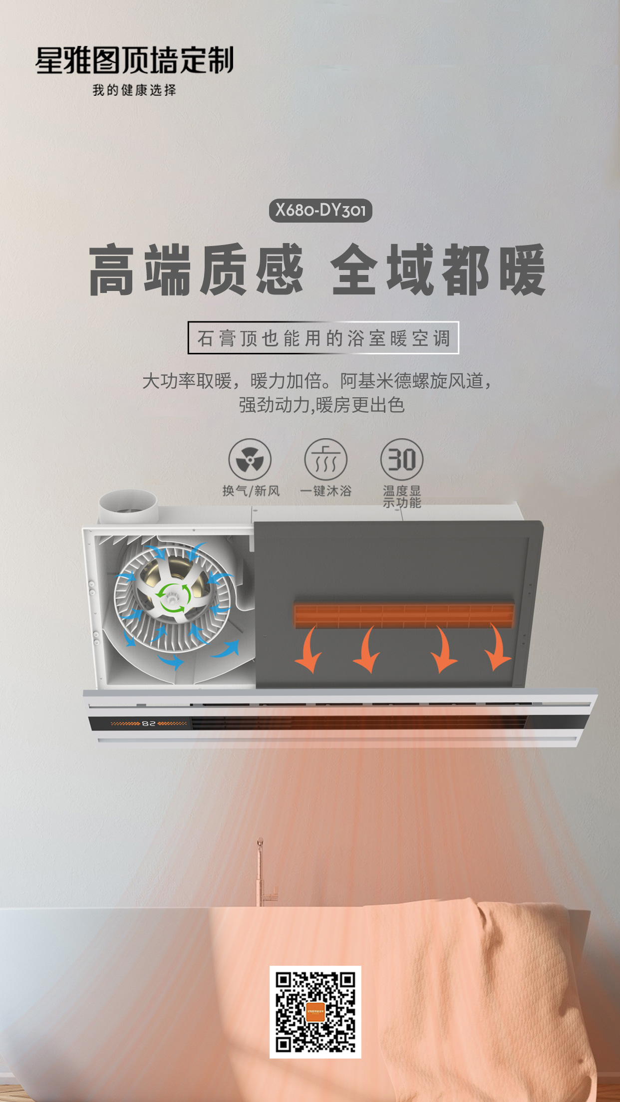 线型浴室暖空调