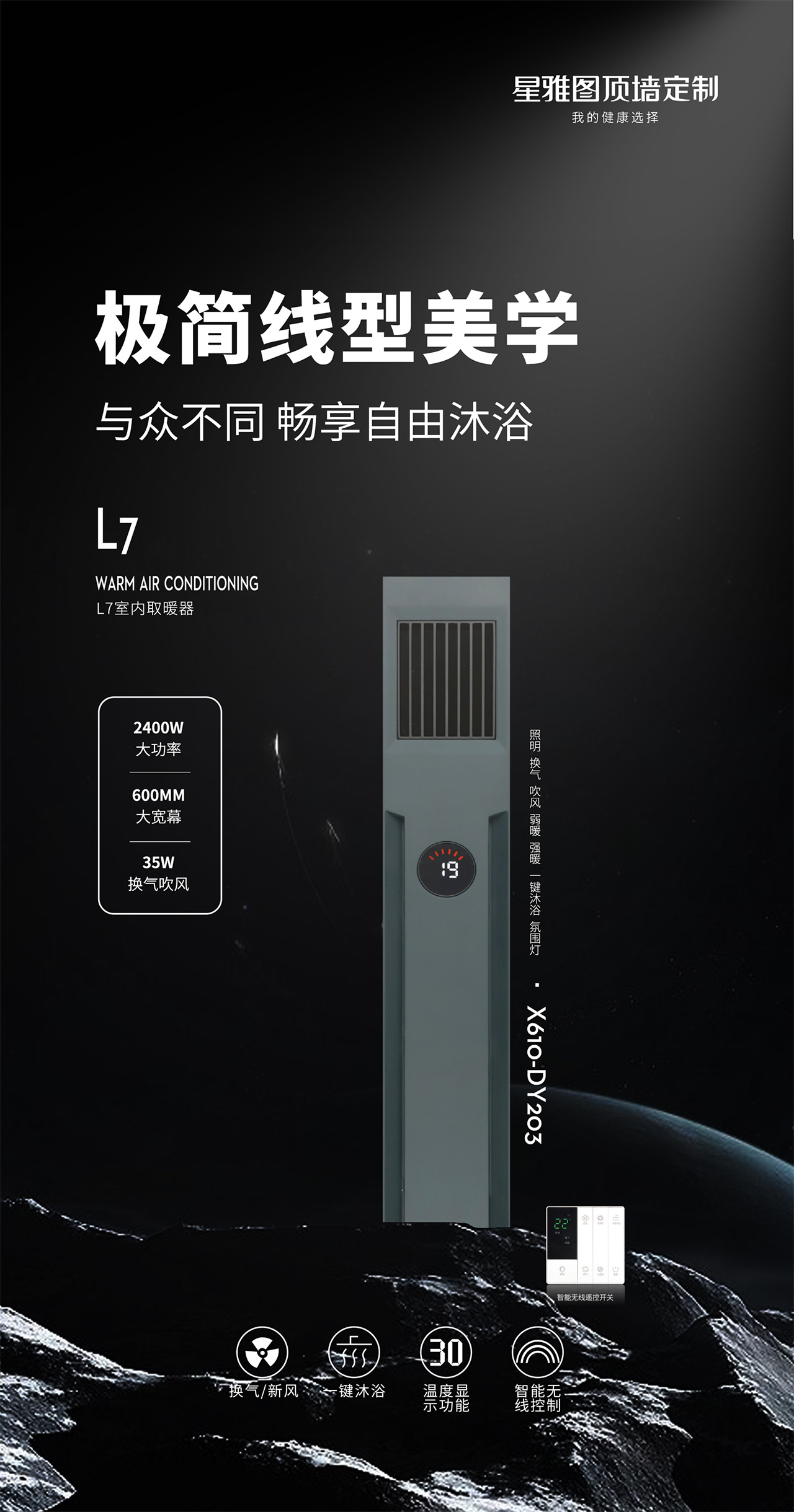 线型浴室暖空调